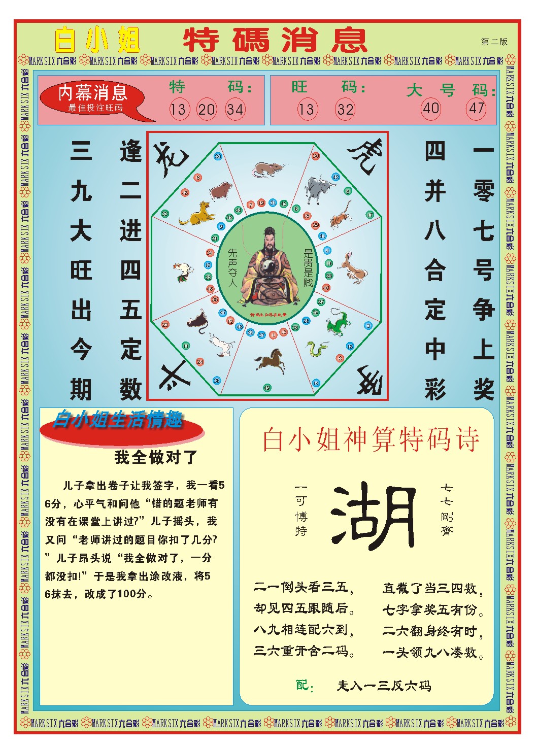 079期白小姐特码消息B[图]