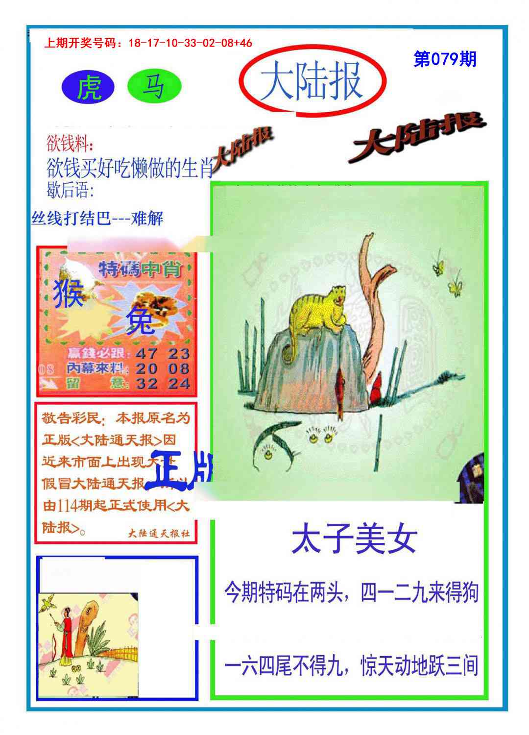 079期大陆报[图]