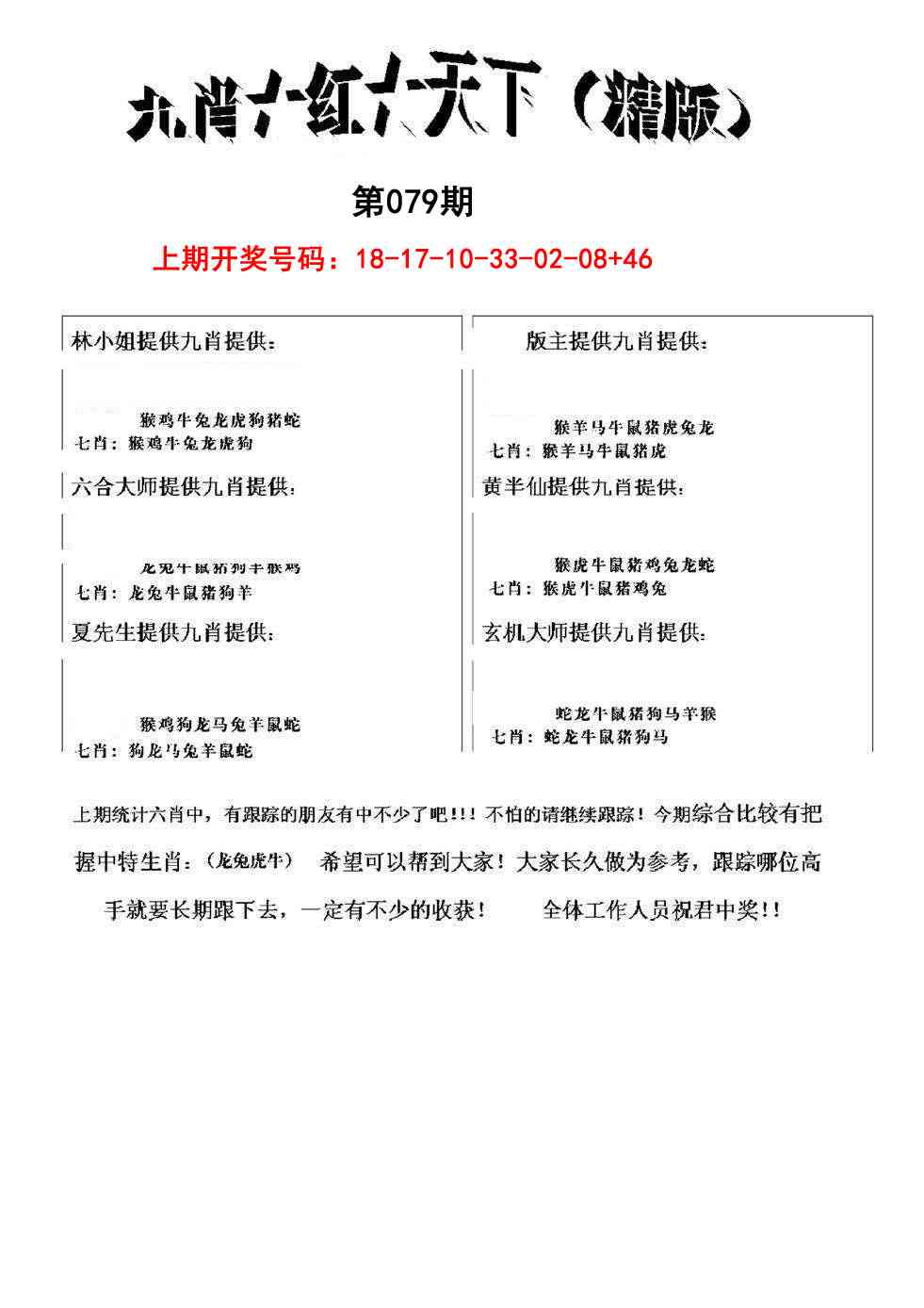 079期九肖红天下精版[图]